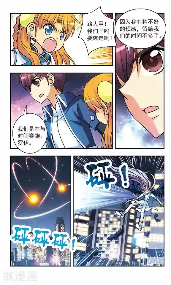 诺亚之蝶第193话 拦截