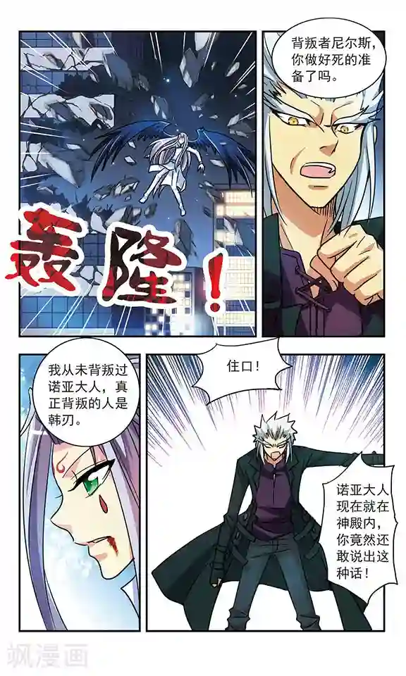 诺亚之蝶第193话 拦截