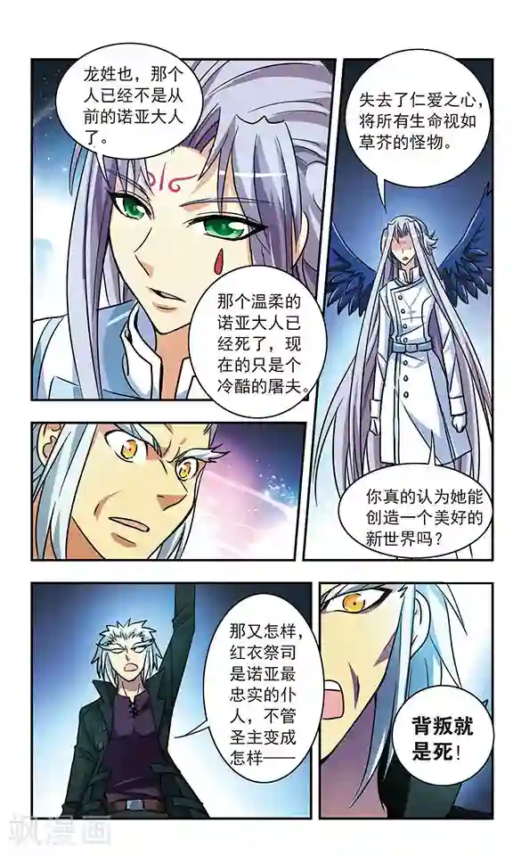 诺亚之蝶第193话 拦截