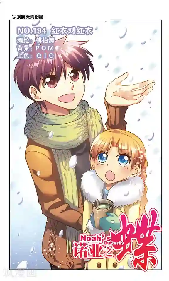 诺亚之蝶第194话 红衣对红衣