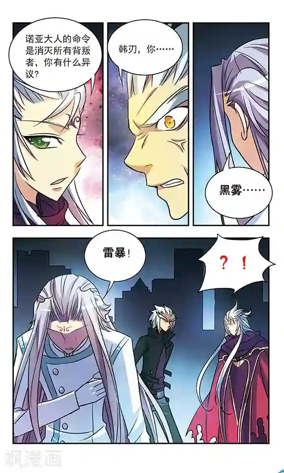 诺亚之蝶第194话 红衣对红衣