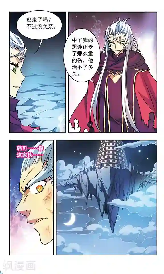 诺亚之蝶第194话 红衣对红衣