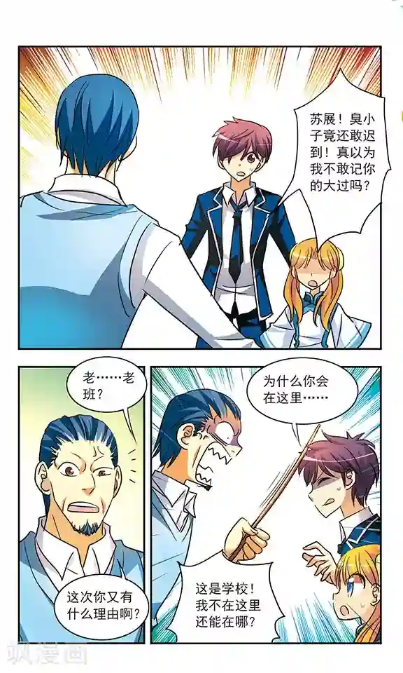 诺亚之蝶第195话 真实与虚幻