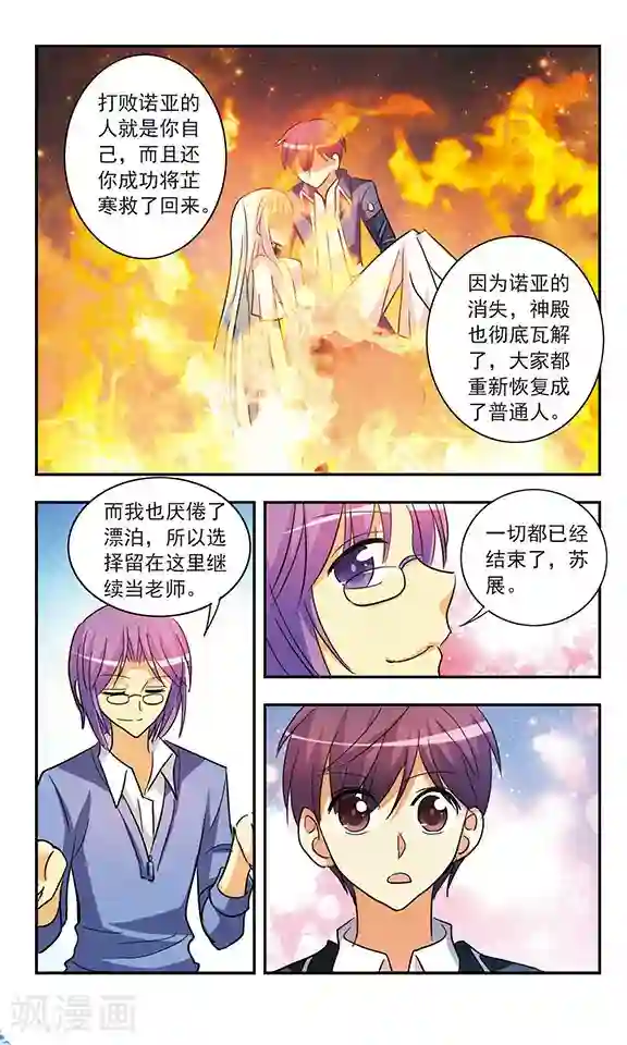 诺亚之蝶第195话 真实与虚幻