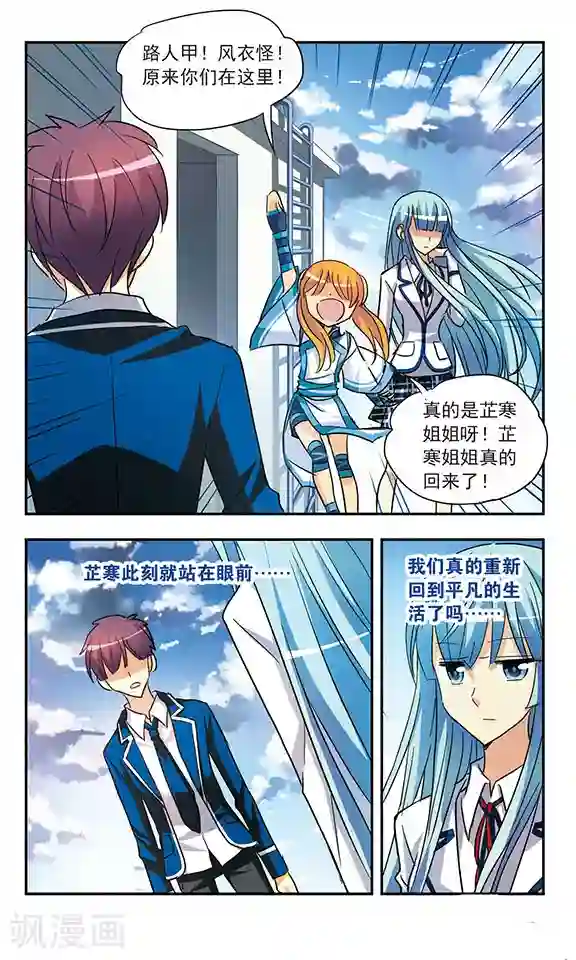 诺亚之蝶第195话 真实与虚幻