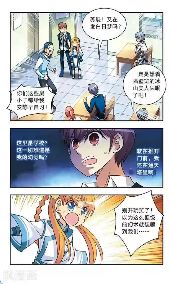 诺亚之蝶第195话 真实与虚幻