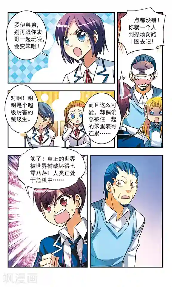 诺亚之蝶第195话 真实与虚幻