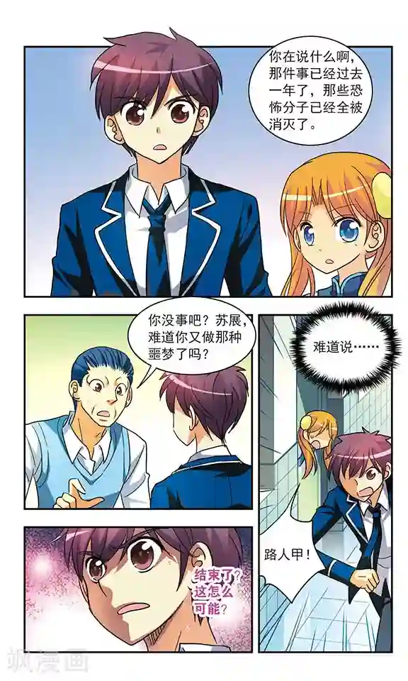 诺亚之蝶第195话 真实与虚幻