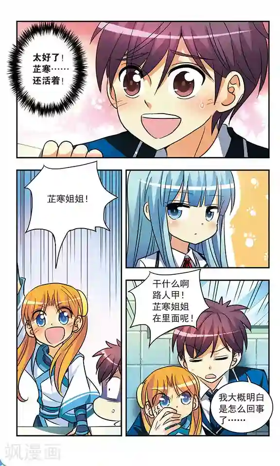 诺亚之蝶第195话 真实与虚幻