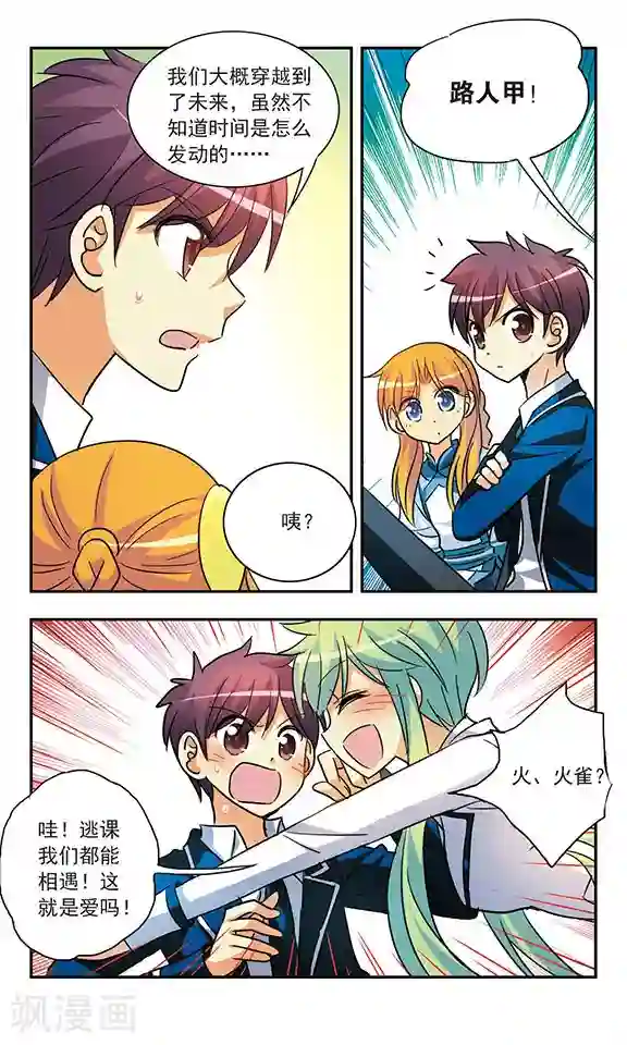 诺亚之蝶第195话 真实与虚幻