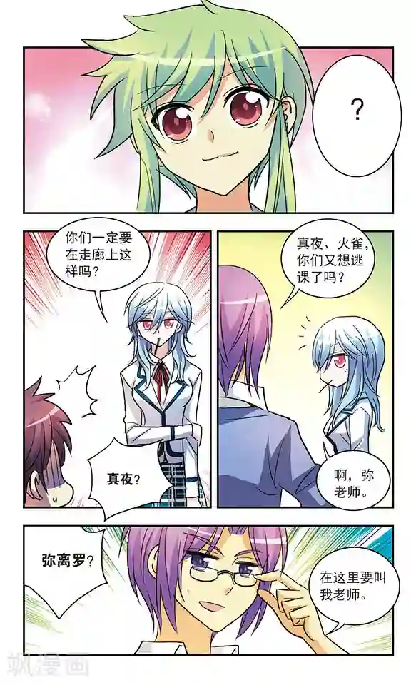 诺亚之蝶第195话 真实与虚幻