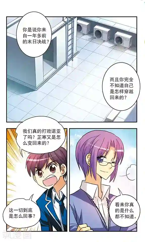 诺亚之蝶第195话 真实与虚幻