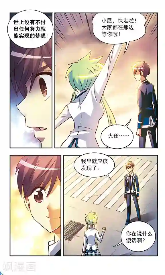 诺亚之蝶第196话 幻想乡(1)