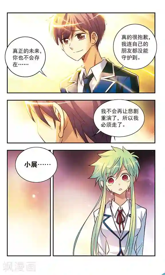 诺亚之蝶第196话 幻想乡(1)