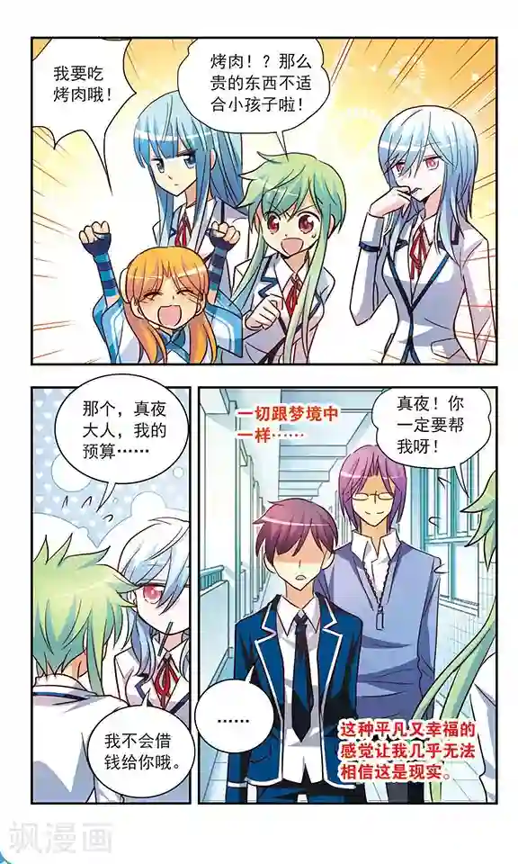 诺亚之蝶第196话 幻想乡(1)