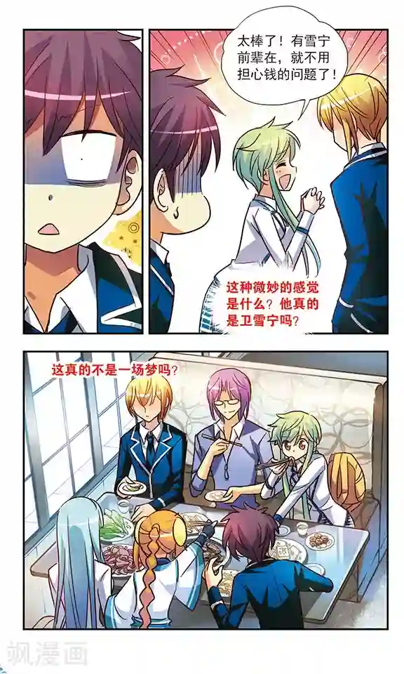 诺亚之蝶第196话 幻想乡(1)