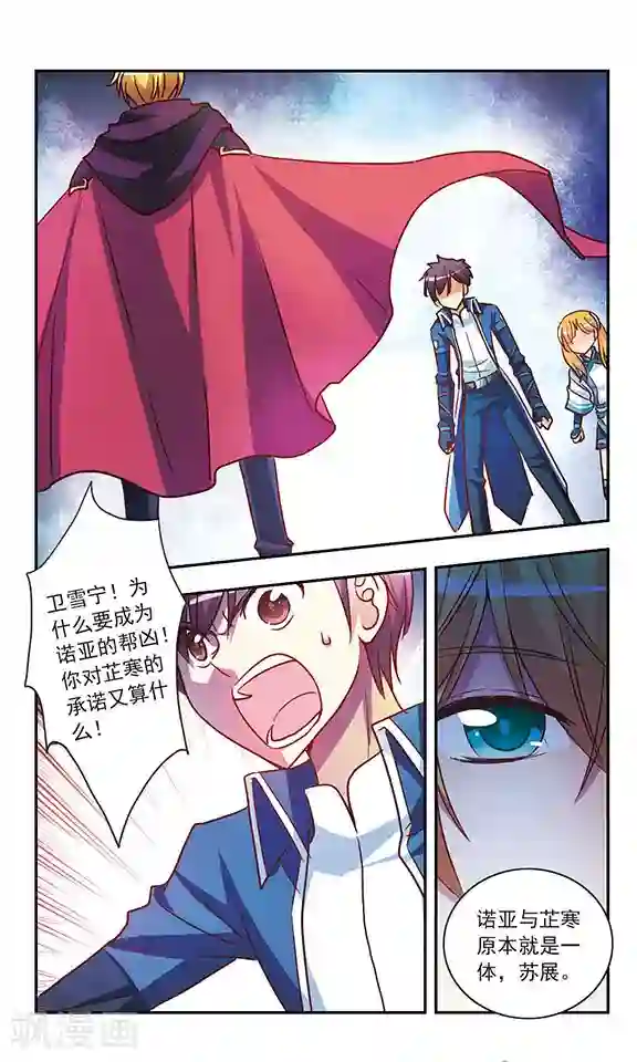 诺亚之蝶第197话 幻想乡(2)