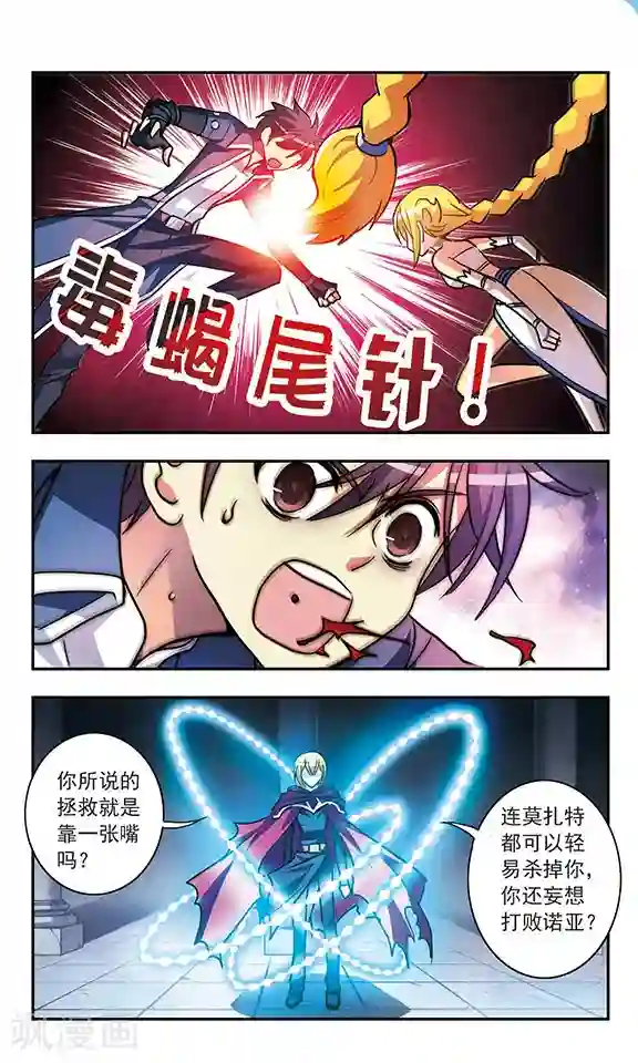 诺亚之蝶第198话 混战