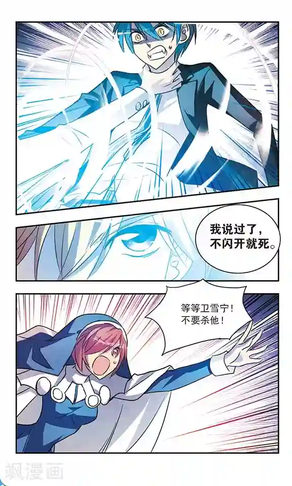 诺亚之蝶第198话 混战