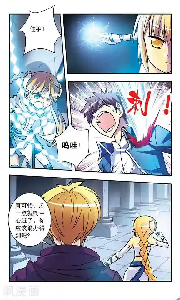 诺亚之蝶第198话 混战