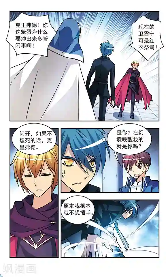 诺亚之蝶第198话 混战