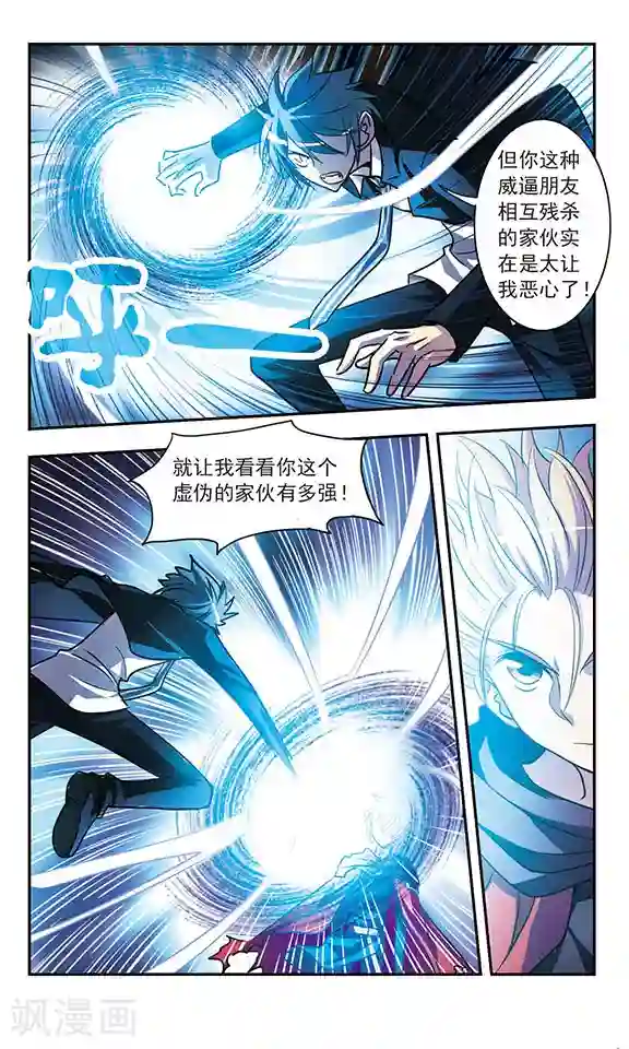 诺亚之蝶第198话 混战