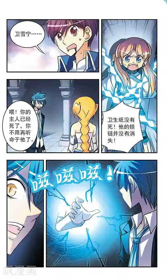 诺亚之蝶第198话 混战