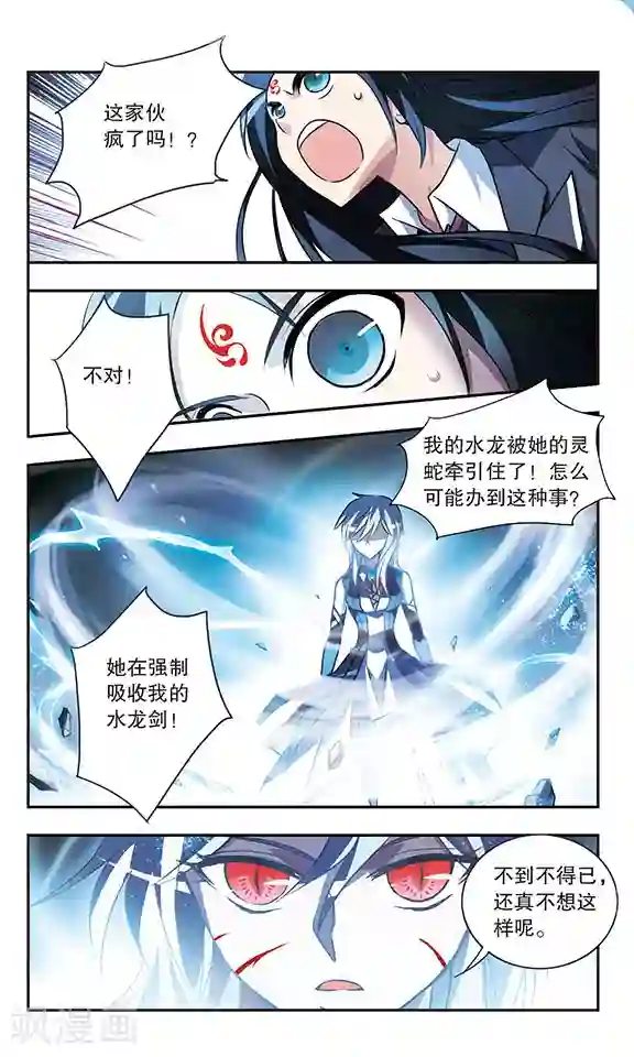 诺亚之蝶第201话 水与蛇