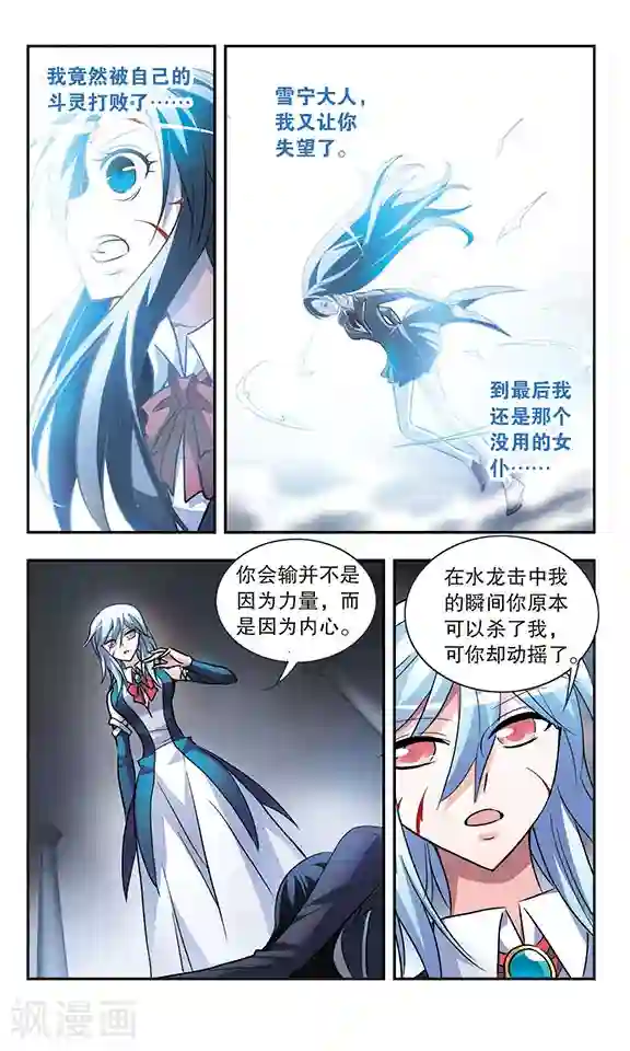 诺亚之蝶第201话 水与蛇