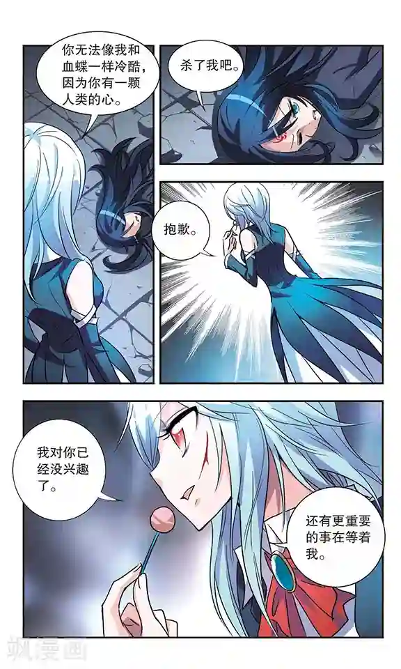 诺亚之蝶第201话 水与蛇