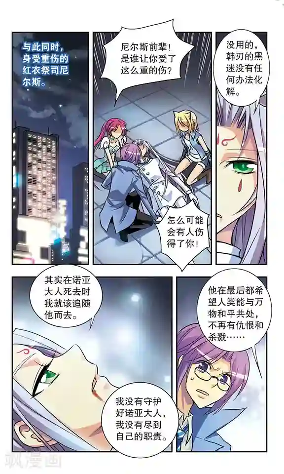 诺亚之蝶第201话 水与蛇