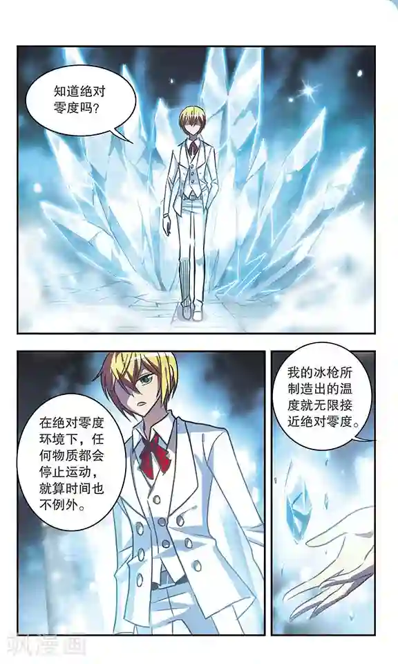 诺亚之蝶第202话 绝对零度