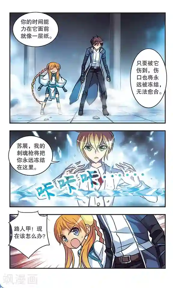 诺亚之蝶第202话 绝对零度