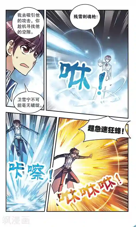 诺亚之蝶第202话 绝对零度