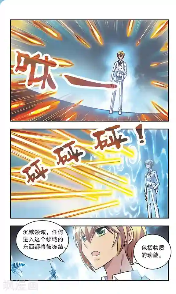 诺亚之蝶第202话 绝对零度