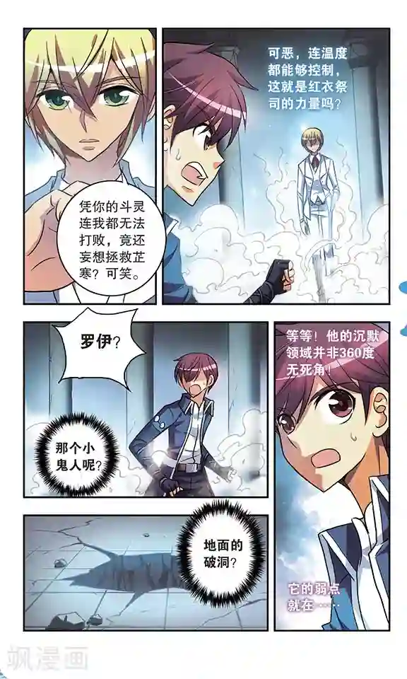 诺亚之蝶第202话 绝对零度