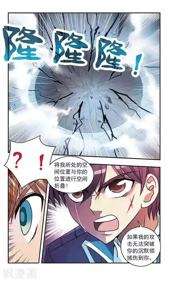 诺亚之蝶第203话 被冻结的灵魂