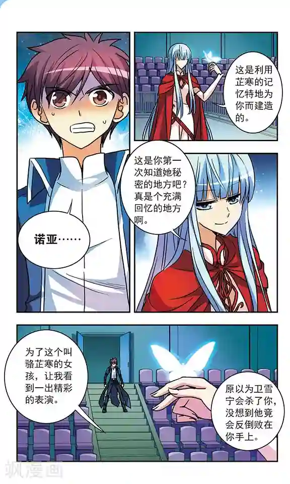 诺亚之蝶第204话 相遇与分离