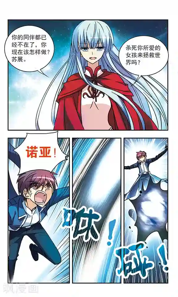 诺亚之蝶第204话 相遇与分离