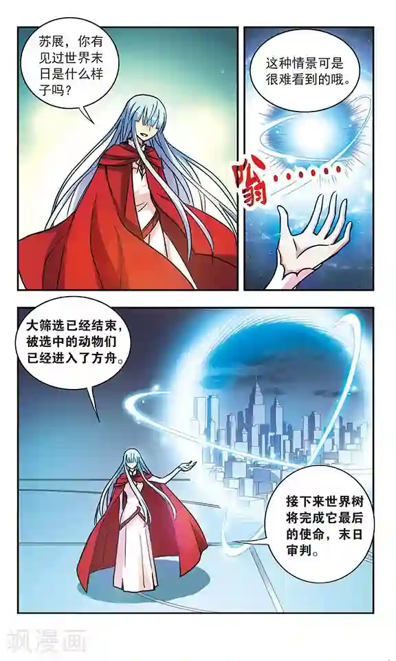 诺亚之蝶第204话 相遇与分离