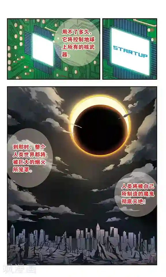 诺亚之蝶第204话 相遇与分离