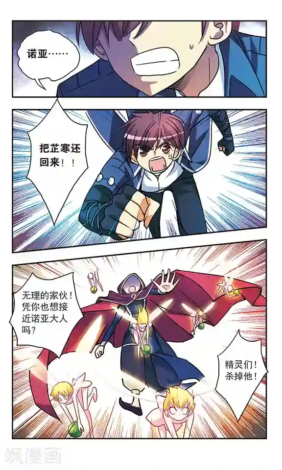 诺亚之蝶第204话 相遇与分离