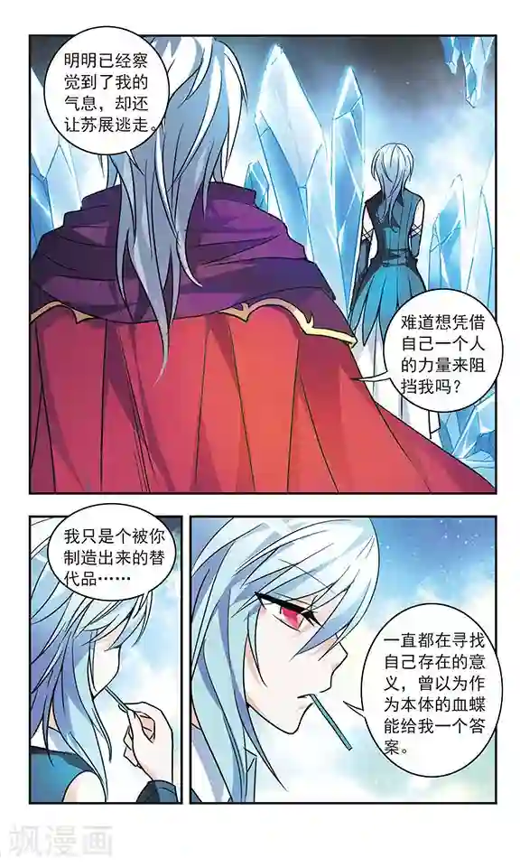 诺亚之蝶第204话 相遇与分离