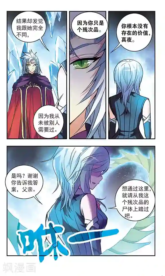 诺亚之蝶第204话 相遇与分离