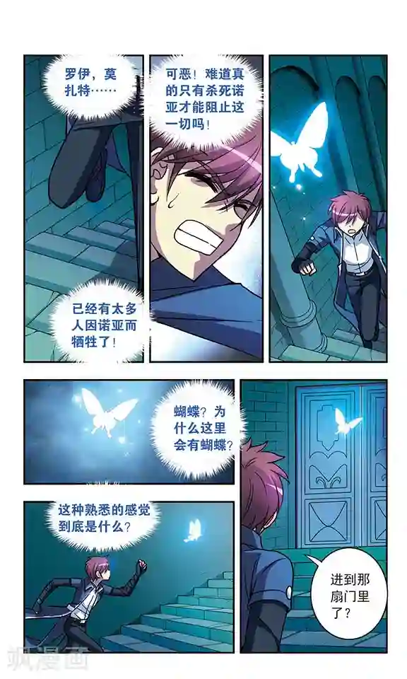 诺亚之蝶第204话 相遇与分离