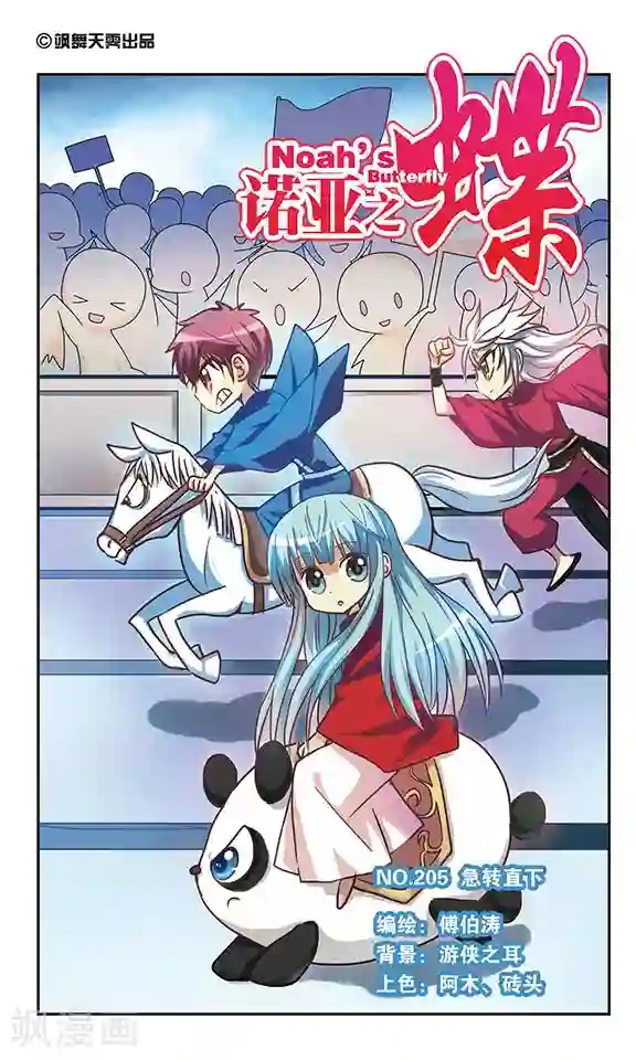 诺亚之蝶第205话 急转直下