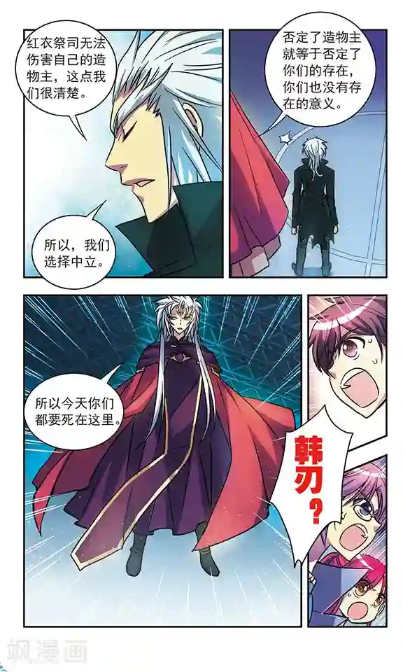 诺亚之蝶第205话 急转直下