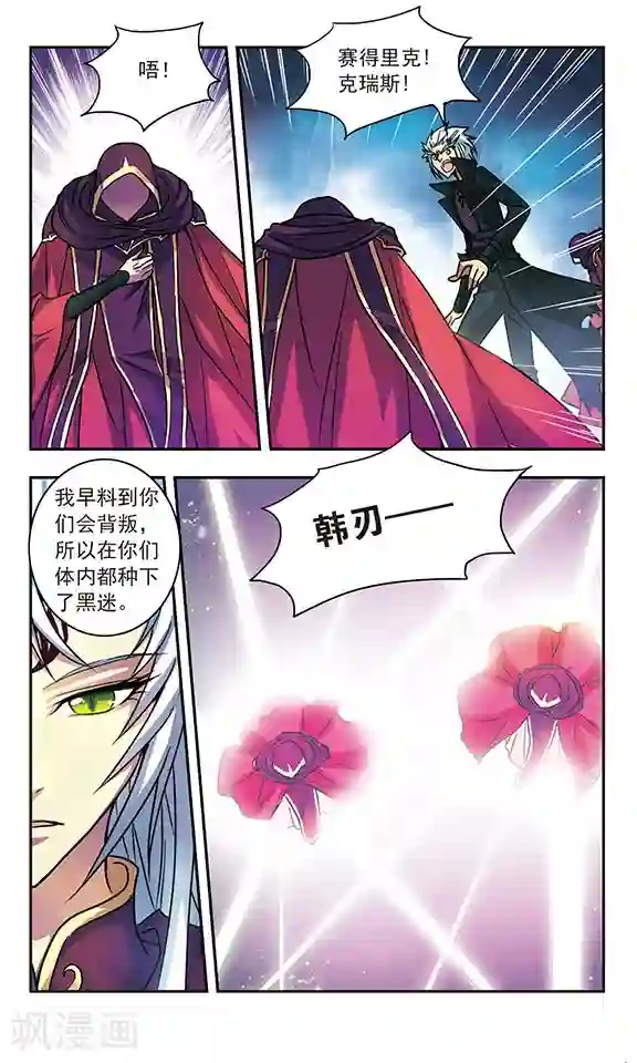 诺亚之蝶第205话 急转直下