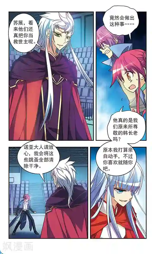 诺亚之蝶第205话 急转直下