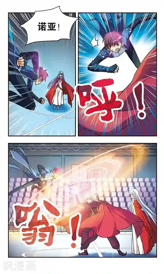 诺亚之蝶第205话 急转直下